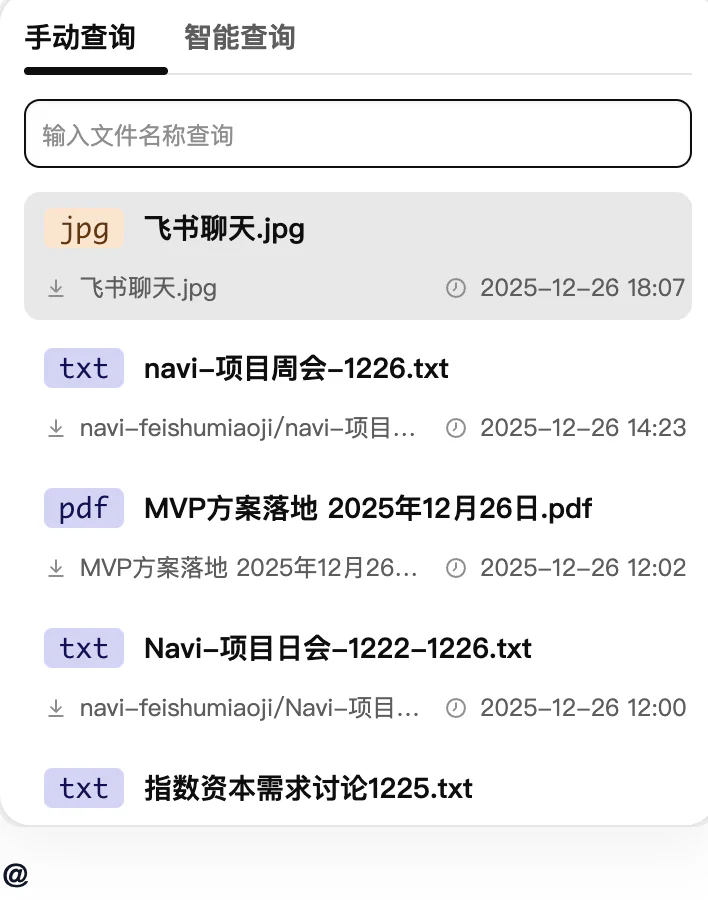 YouNavi 输入 @ 后显示的手动查询与智能查询文件列表