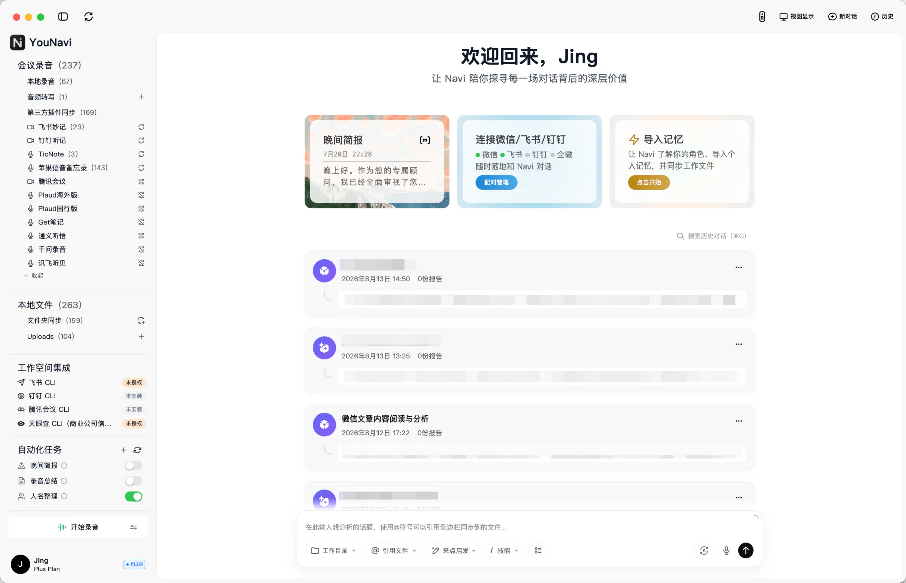YouNavi 桌面端主界面，左侧为会议录音和本地文件，中间为工作区与对话输入框