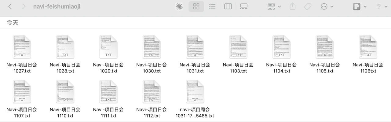 同步到本地文件夹中的会议转写文本