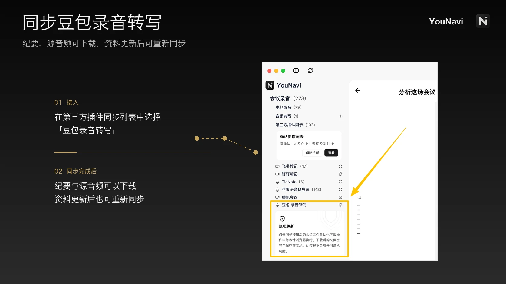在 YouNavi 第三方插件同步列表中接入豆包录音转写