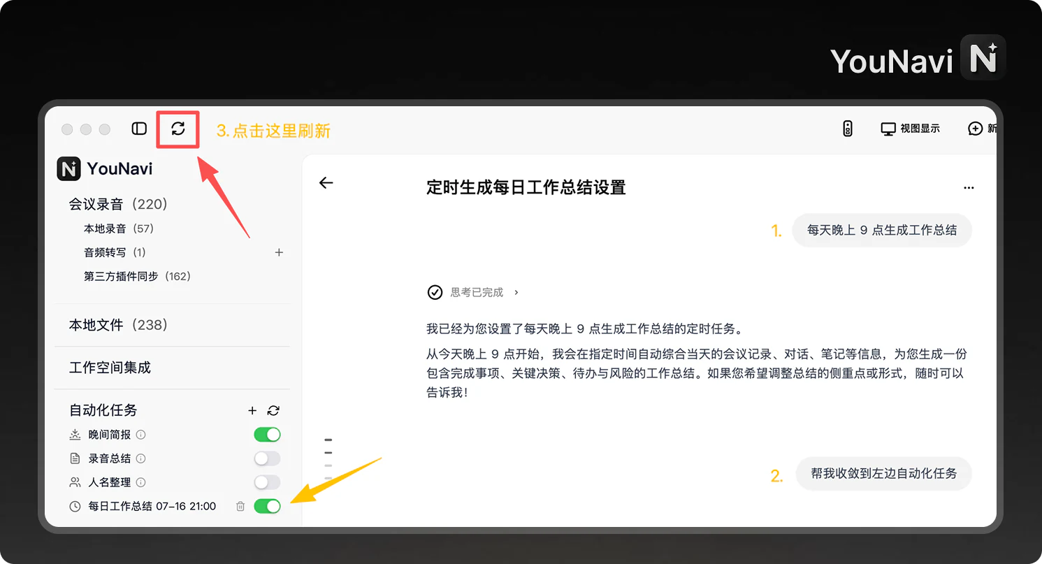 通过对话创建每日工作总结自动化任务