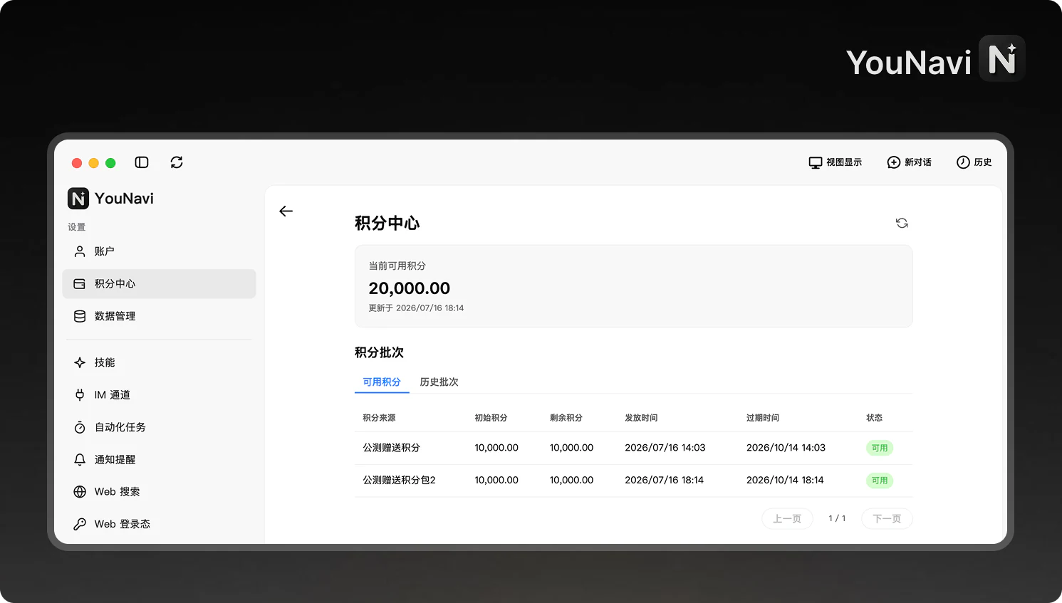 YouNavi 积分中心显示老用户获赠的 20,000 积分