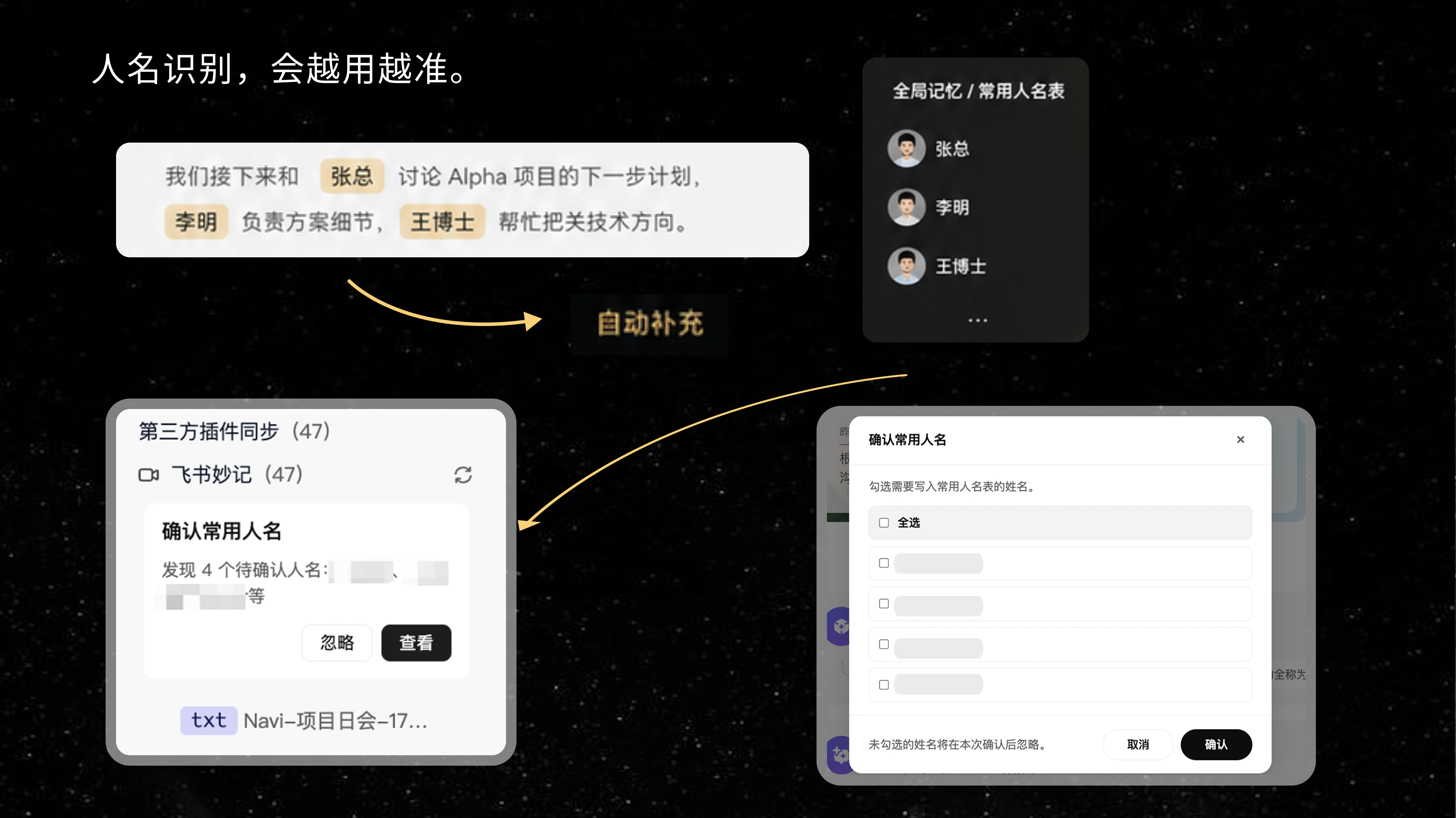YouNavi 将会议中的说话人姓名确认后自动补充到全局记忆常用人名表