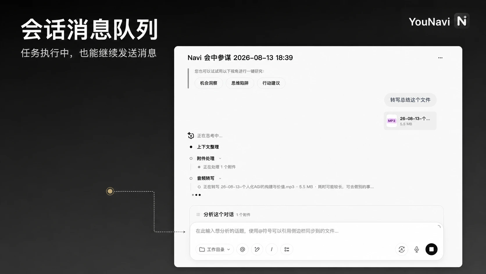 YouNavi v0.3.95 会话消息队列：任务执行中也可以继续发送消息